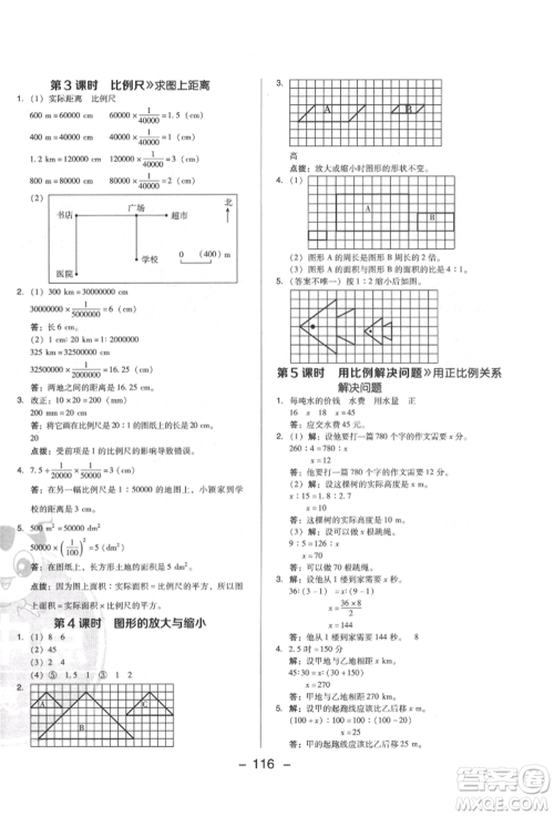 陕西人民教育出版社2022典中点综合应用创新题六年级数学下册人教版福建专版参考答案 陕西人民教育出版社2022典中点综合应用创新题六年级数学下册人教版福建专版参考答案