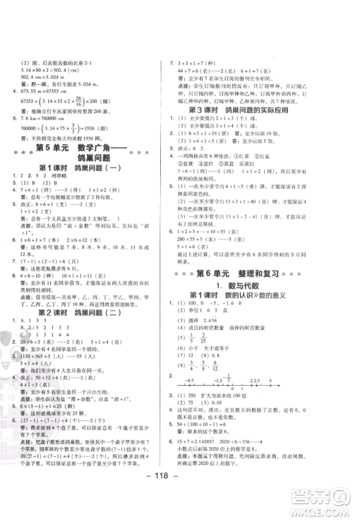 陕西人民教育出版社2022典中点综合应用创新题六年级数学下册人教版福建专版参考答案 陕西人民教育出版社2022典中点综合应用创新题六年级数学下册人教版福建专版参考答案