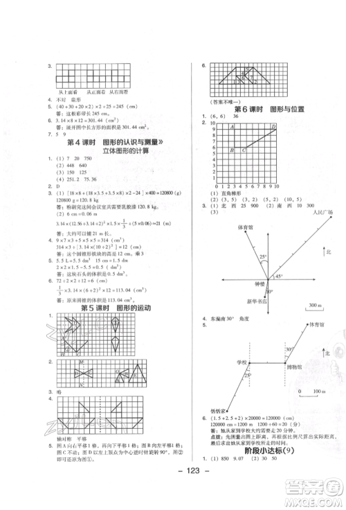 陕西人民教育出版社2022典中点综合应用创新题六年级数学下册人教版福建专版参考答案 陕西人民教育出版社2022典中点综合应用创新题六年级数学下册人教版福建专版参考答案