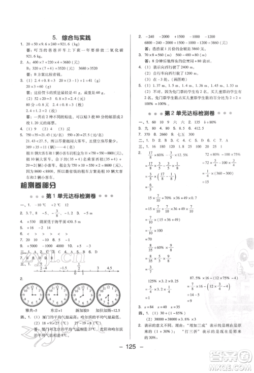 陕西人民教育出版社2022典中点综合应用创新题六年级数学下册人教版福建专版参考答案 陕西人民教育出版社2022典中点综合应用创新题六年级数学下册人教版福建专版参考答案