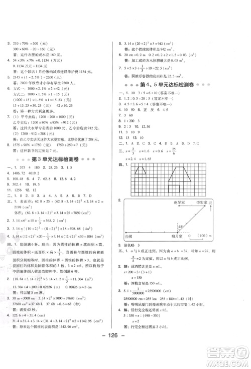 陕西人民教育出版社2022典中点综合应用创新题六年级数学下册人教版福建专版参考答案 陕西人民教育出版社2022典中点综合应用创新题六年级数学下册人教版福建专版参考答案