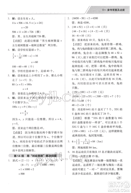 陕西人民教育出版社2022典中点综合应用创新题六年级数学下册人教版福建专版参考答案 陕西人民教育出版社2022典中点综合应用创新题六年级数学下册人教版福建专版参考答案