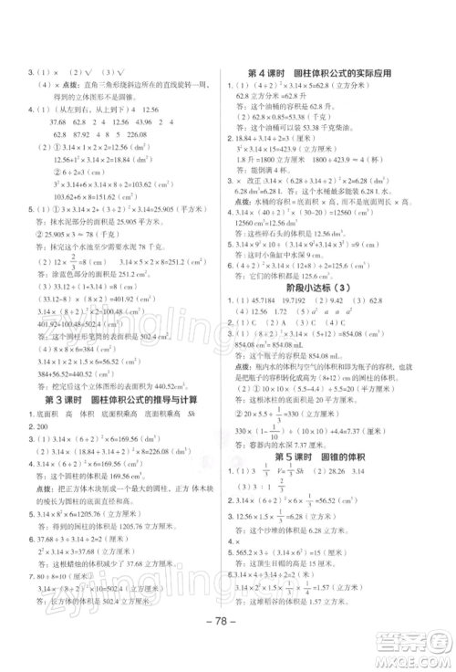 吉林教育出版社2022典中点综合应用创新题六年级数学下册苏教版参考答案