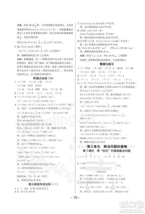 吉林教育出版社2022典中点综合应用创新题六年级数学下册苏教版参考答案