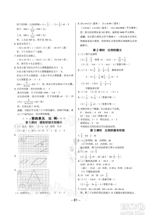 吉林教育出版社2022典中点综合应用创新题六年级数学下册苏教版参考答案