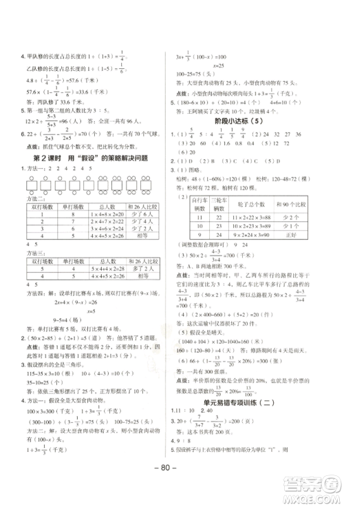 吉林教育出版社2022典中点综合应用创新题六年级数学下册苏教版参考答案