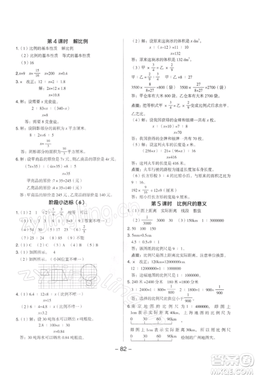 吉林教育出版社2022典中点综合应用创新题六年级数学下册苏教版参考答案