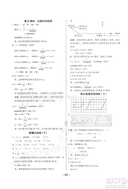 吉林教育出版社2022典中点综合应用创新题六年级数学下册苏教版参考答案