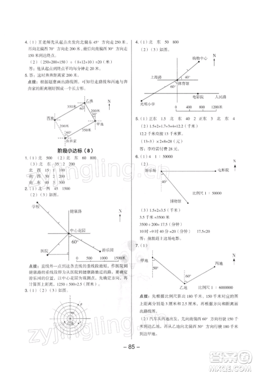 吉林教育出版社2022典中点综合应用创新题六年级数学下册苏教版参考答案