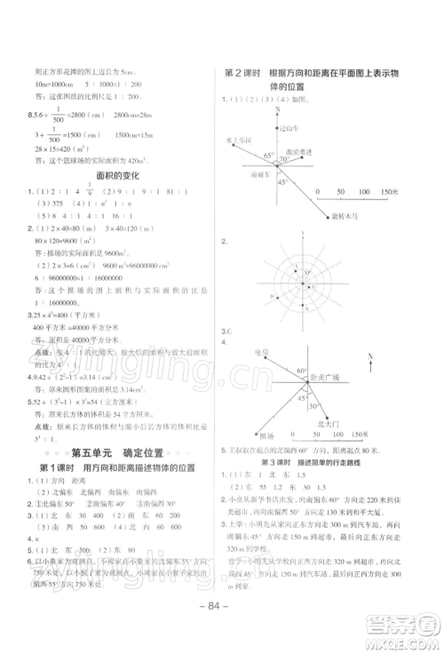 吉林教育出版社2022典中点综合应用创新题六年级数学下册苏教版参考答案