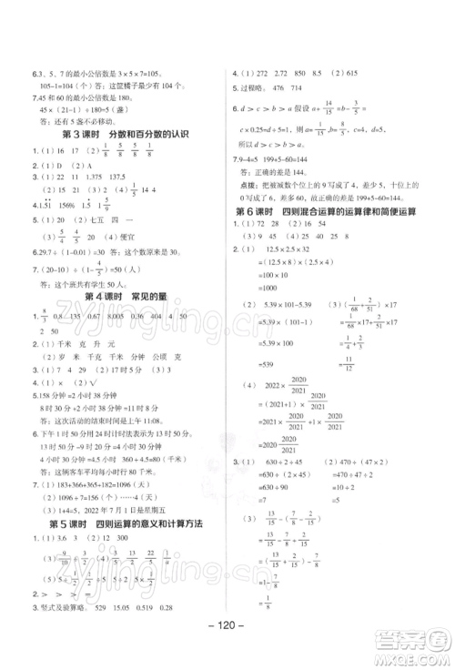 吉林教育出版社2022典中点综合应用创新题六年级数学下册苏教版参考答案