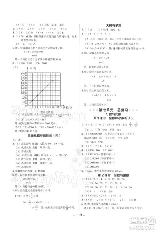 吉林教育出版社2022典中点综合应用创新题六年级数学下册苏教版参考答案