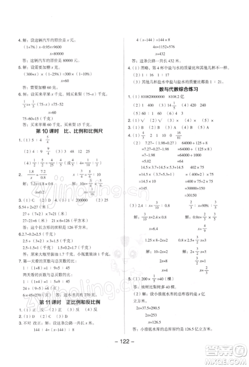 吉林教育出版社2022典中点综合应用创新题六年级数学下册苏教版参考答案