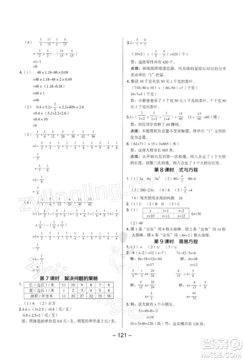 吉林教育出版社2022典中点综合应用创新题六年级数学下册苏教版参考答案