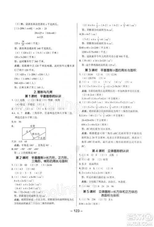 吉林教育出版社2022典中点综合应用创新题六年级数学下册苏教版参考答案