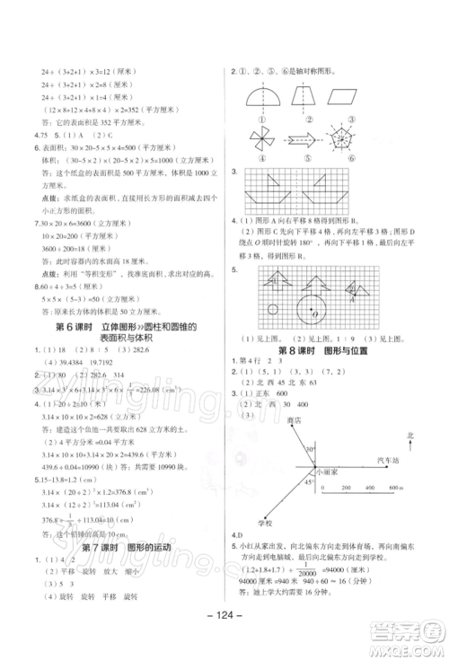 吉林教育出版社2022典中点综合应用创新题六年级数学下册苏教版参考答案