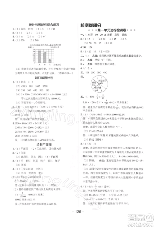 吉林教育出版社2022典中点综合应用创新题六年级数学下册苏教版参考答案