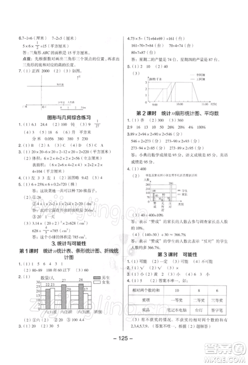 吉林教育出版社2022典中点综合应用创新题六年级数学下册苏教版参考答案