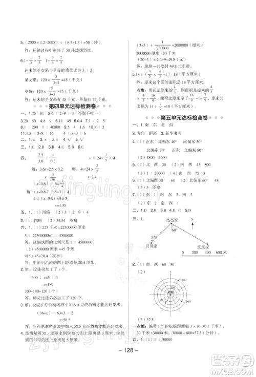 吉林教育出版社2022典中点综合应用创新题六年级数学下册苏教版参考答案