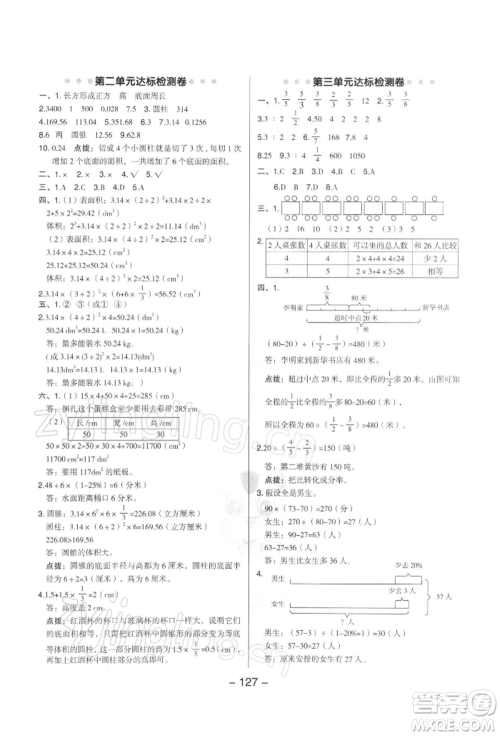 吉林教育出版社2022典中点综合应用创新题六年级数学下册苏教版参考答案