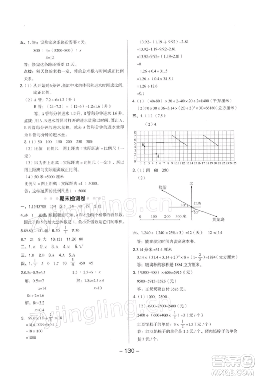 吉林教育出版社2022典中点综合应用创新题六年级数学下册苏教版参考答案