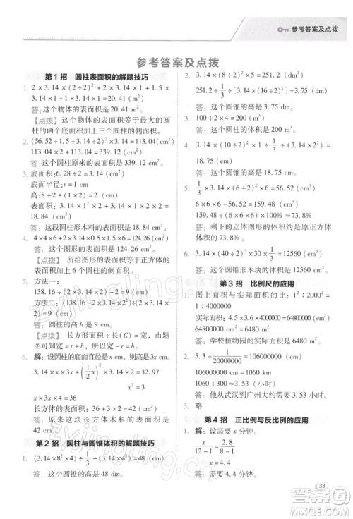 吉林教育出版社2022典中点综合应用创新题六年级数学下册苏教版参考答案