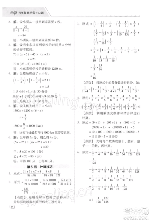 吉林教育出版社2022典中点综合应用创新题六年级数学下册苏教版参考答案