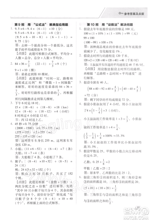 吉林教育出版社2022典中点综合应用创新题六年级数学下册苏教版参考答案