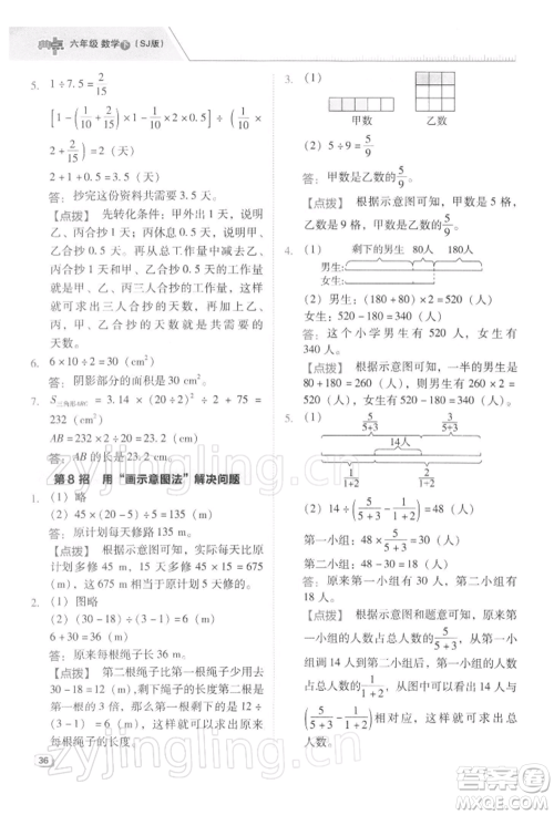 吉林教育出版社2022典中点综合应用创新题六年级数学下册苏教版参考答案