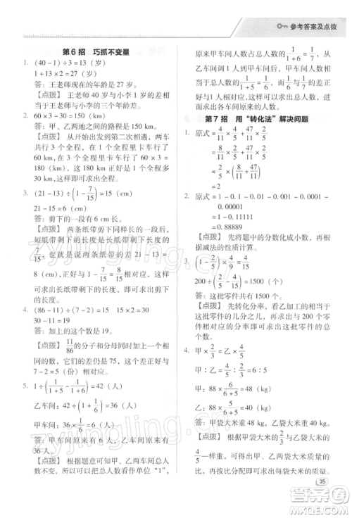 吉林教育出版社2022典中点综合应用创新题六年级数学下册苏教版参考答案