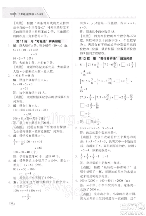 吉林教育出版社2022典中点综合应用创新题六年级数学下册苏教版参考答案