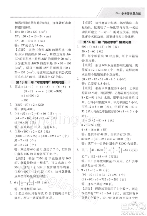 吉林教育出版社2022典中点综合应用创新题六年级数学下册苏教版参考答案