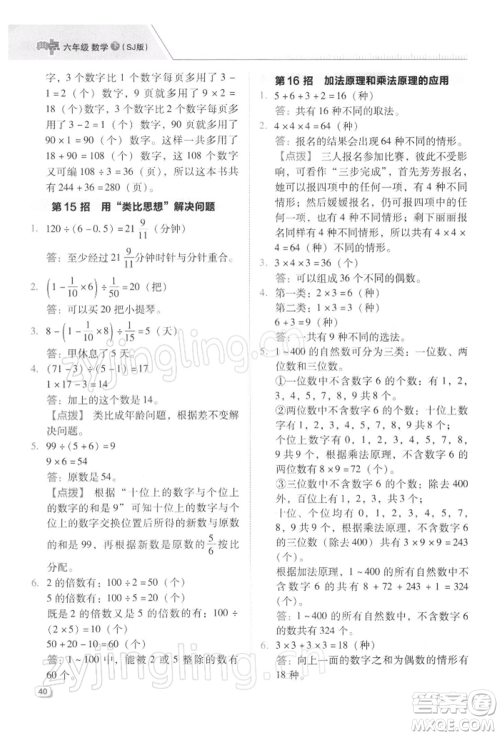 吉林教育出版社2022典中点综合应用创新题六年级数学下册苏教版参考答案