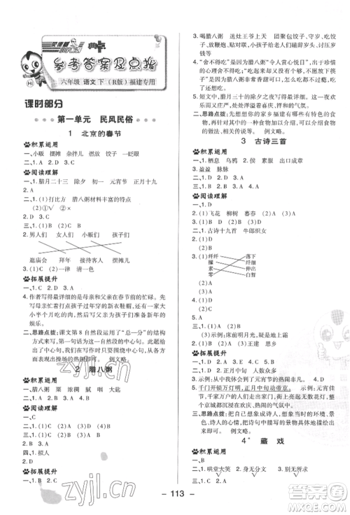 陕西人民教育出版社2022典中点综合应用创新题六年级语文下册人教版福建专版参考答案