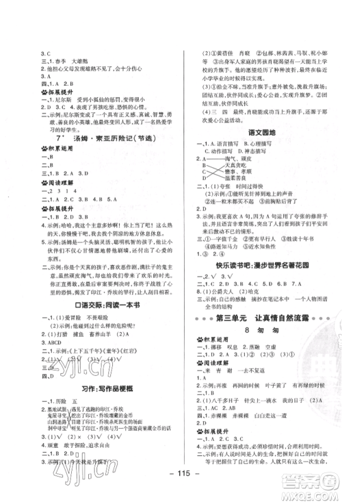 陕西人民教育出版社2022典中点综合应用创新题六年级语文下册人教版福建专版参考答案