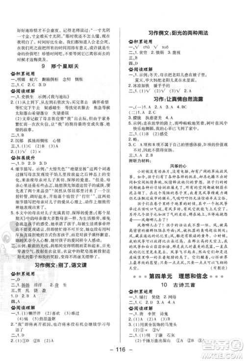陕西人民教育出版社2022典中点综合应用创新题六年级语文下册人教版福建专版参考答案