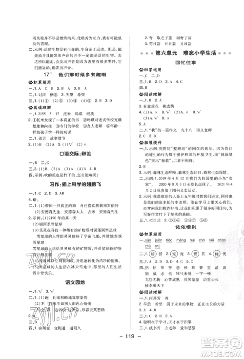 陕西人民教育出版社2022典中点综合应用创新题六年级语文下册人教版福建专版参考答案