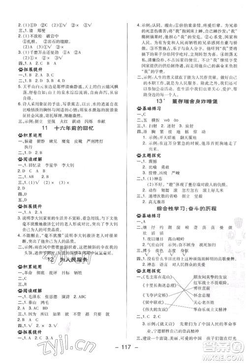 陕西人民教育出版社2022典中点综合应用创新题六年级语文下册人教版福建专版参考答案