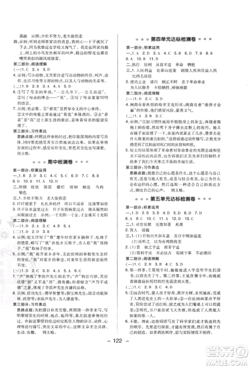 陕西人民教育出版社2022典中点综合应用创新题六年级语文下册人教版福建专版参考答案