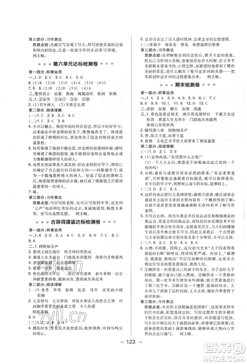陕西人民教育出版社2022典中点综合应用创新题六年级语文下册人教版福建专版参考答案