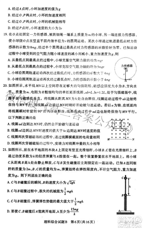 2022年山西省高考考前适应性测试理科综合试题及答案