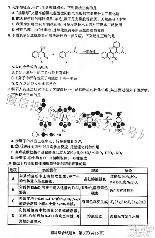 2022年山西省高考考前适应性测试理科综合试题及答案