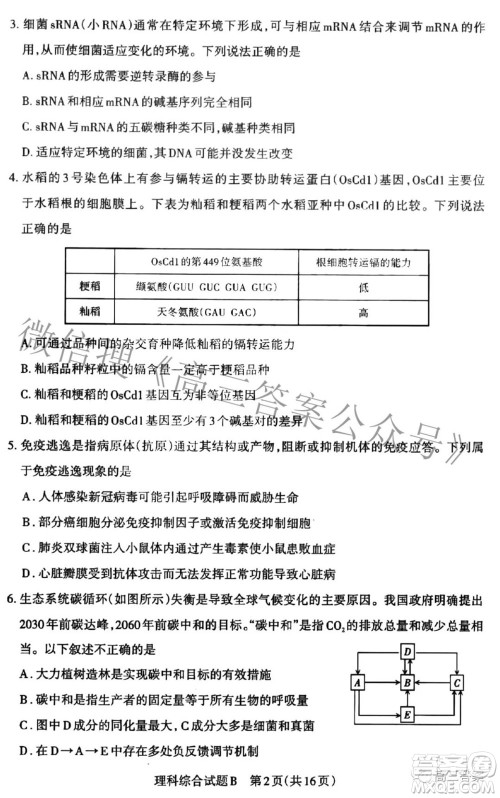 2022年山西省高考考前适应性测试理科综合试题及答案