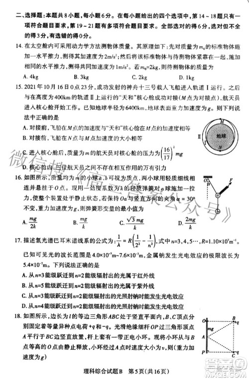 2022年山西省高考考前适应性测试理科综合试题及答案