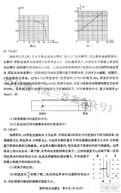 2022年山西省高考考前适应性测试理科综合试题及答案