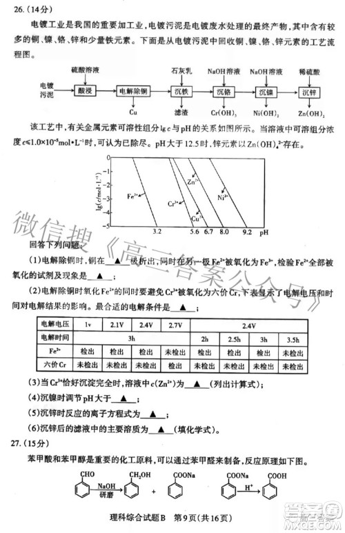 2022年山西省高考考前适应性测试理科综合试题及答案