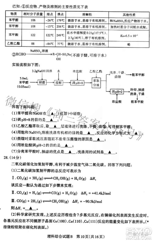 2022年山西省高考考前适应性测试理科综合试题及答案