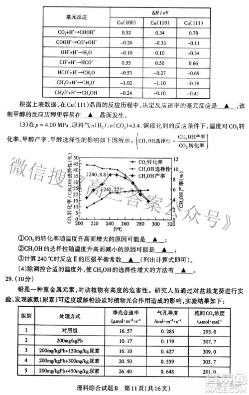 2022年山西省高考考前适应性测试理科综合试题及答案