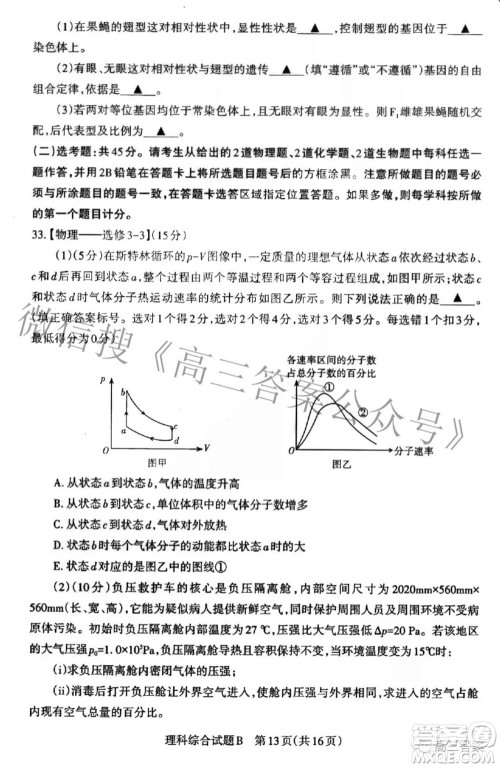 2022年山西省高考考前适应性测试理科综合试题及答案