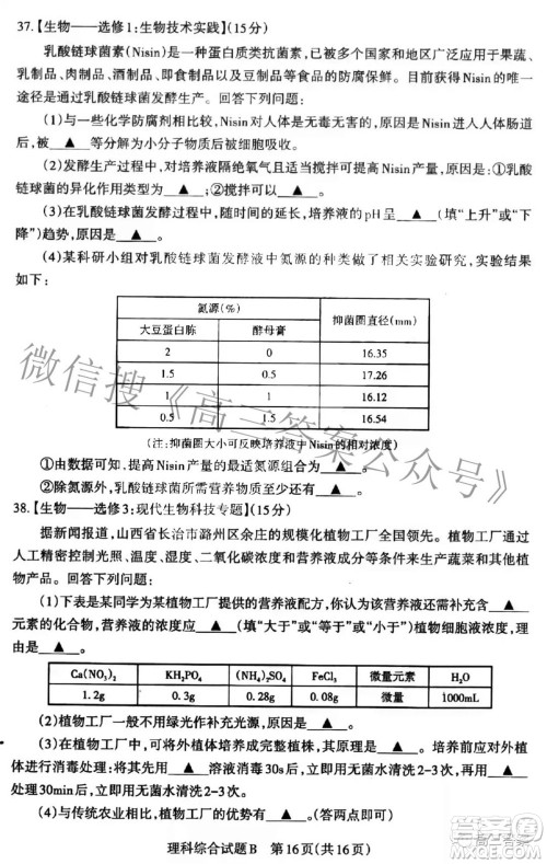 2022年山西省高考考前适应性测试理科综合试题及答案